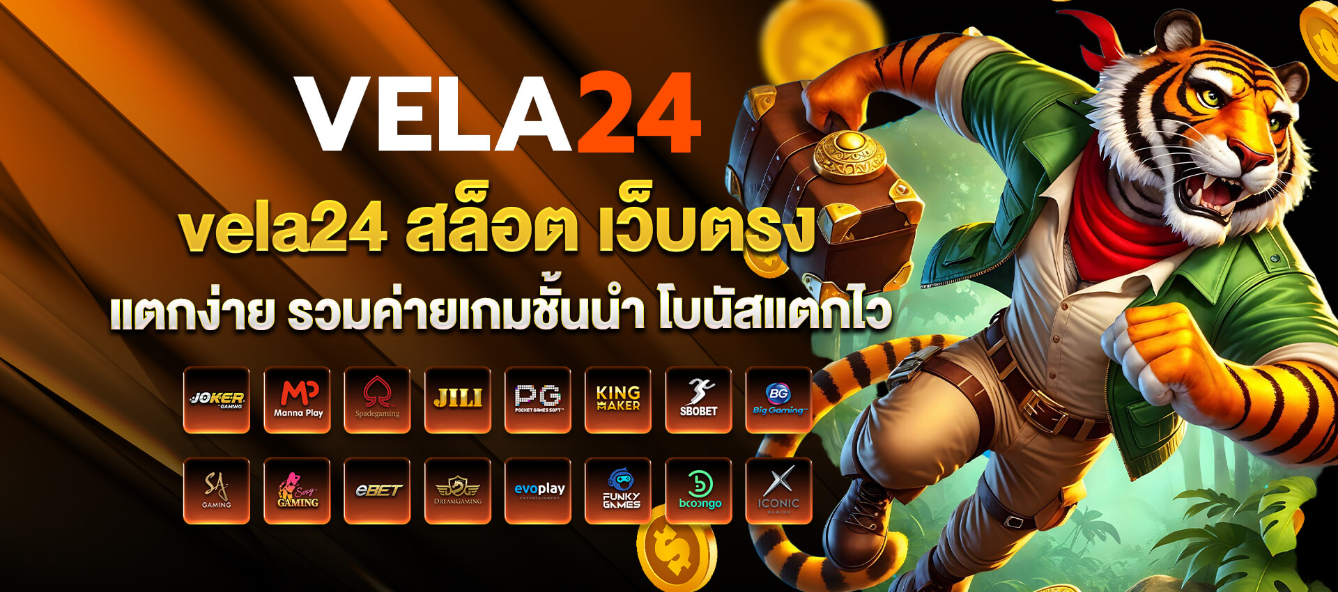 vela24 ทดลองเล่น