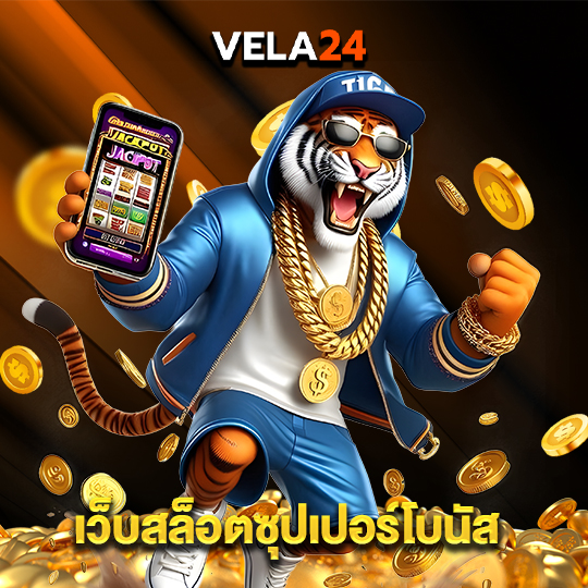 vela24 เว็บสล็อตซุปเปอร์โบนัส