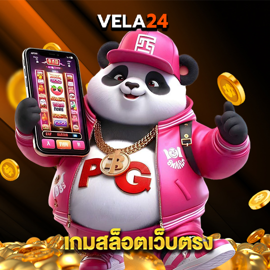 vela24 เกมสล็อตเว็บตรง