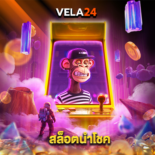 vela24 สล็อตนำโชค